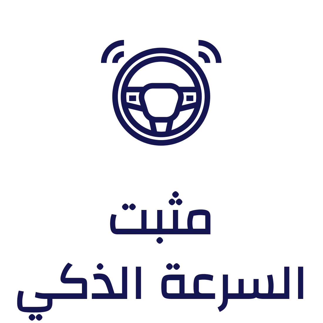 Adaptive Cruise Control