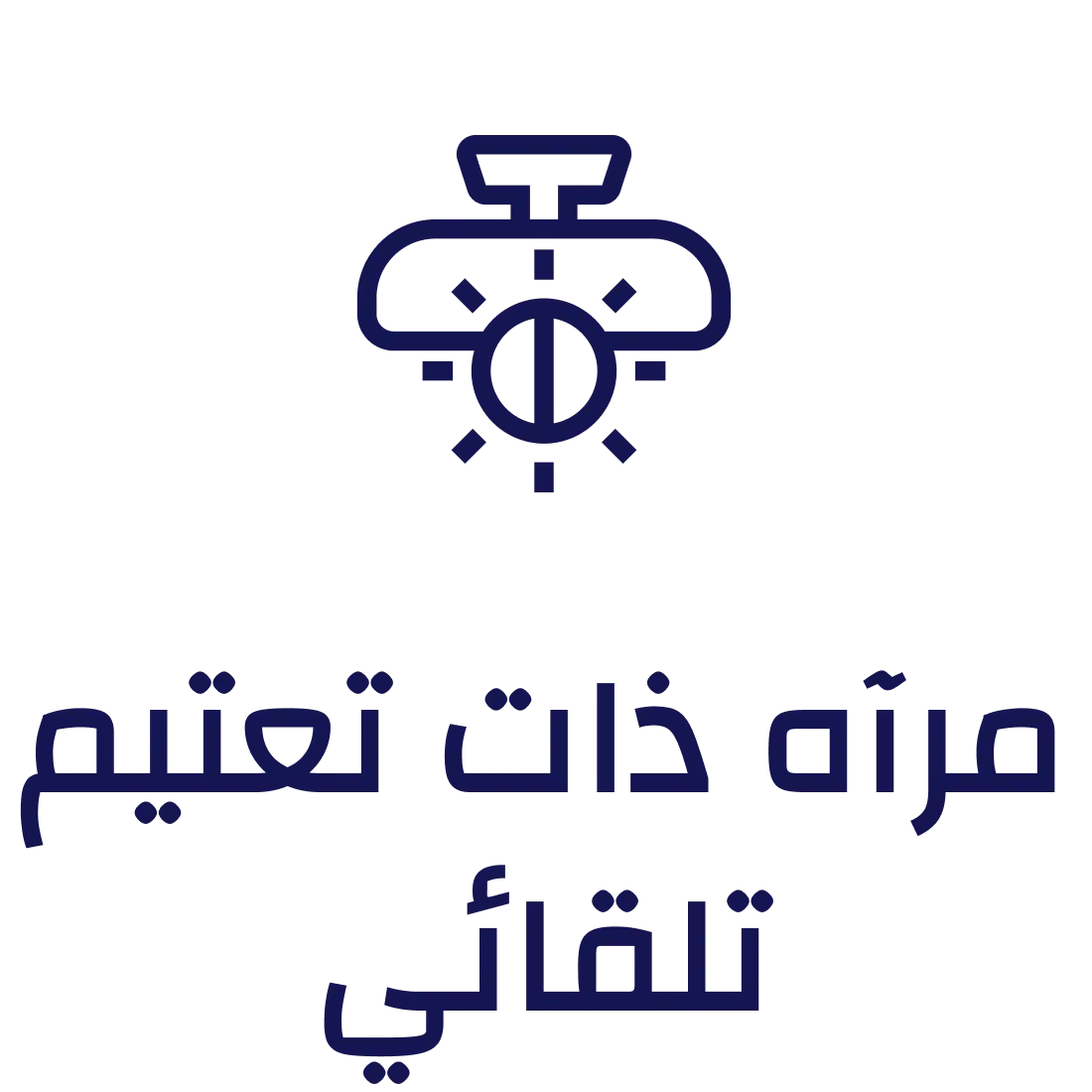 مرآه ذات تعتيم تلقائي