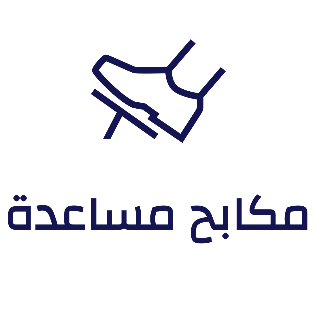 مكابح مساعدة