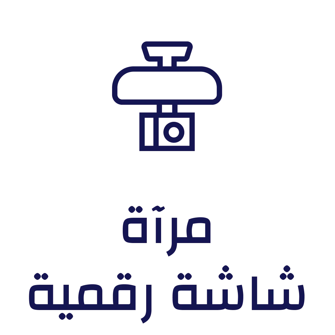 مرآة شاشة رقمية