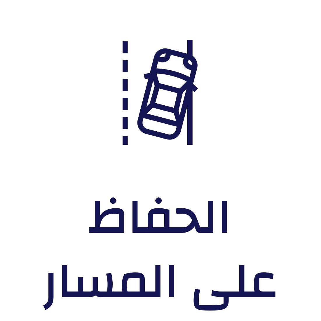 مساعد المحافظه على المسار