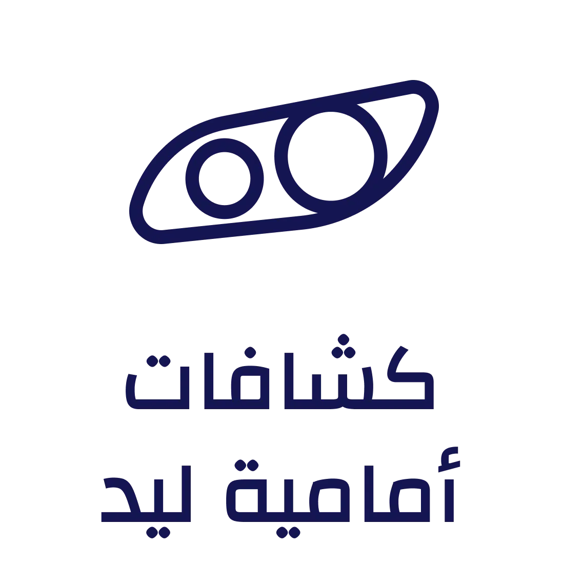 كشافات أمامية ليد