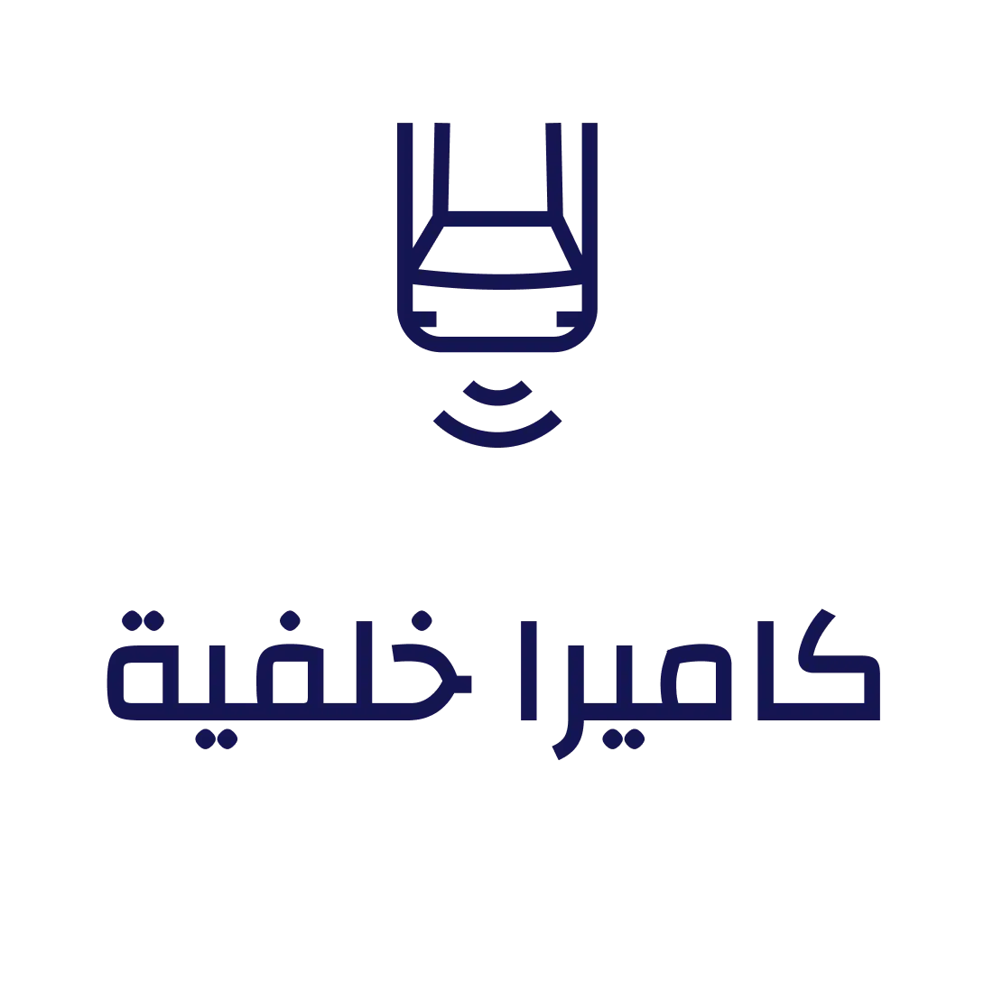 كاميرا خلفية